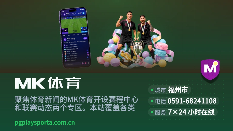 MK体育概况
